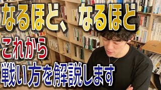 【DaiGo】成長を求められる会社員に疲れました【メンタリストDaiGo 切り抜き】