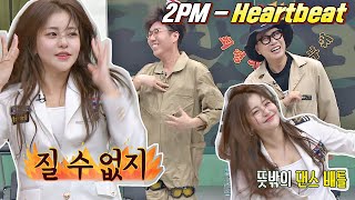 쁘야호🤗 흥 제대로 오른 꼬북좌 유정(YUJEONG)의 'Heartbeat'♪ 좀비 댄스💃🏻 아는 형님(Knowing bros) 274회 | JTBC 210403 방송