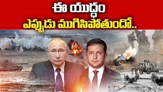 How Ukraine Still Fighting with Russia | Here are the Reasons || Idi Sangathi