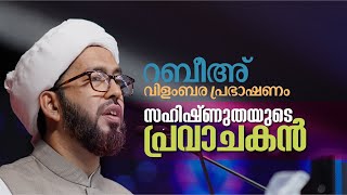 സഹിഷ്ണുതയുടെ പ്രവാചകൻ | Friday Sermon റബീഅ് വിളംബര പ്രഭാഷണം Dr Muhammed Abdul Hakkim Kandi