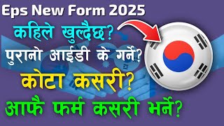 Eps new Form | eps new form 2025 | eps new form update | eps new form kahile khulxa | epslatestnews