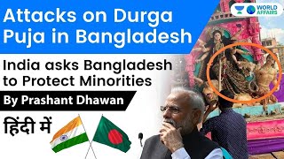 Attacks on Durga Puja in Bangladesh | Sheikh Hasina Warns of Action | Current Affairs