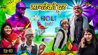 Holi special॥Sagare ko ghar॥Episode 83॥Nepali comedy serial By Sagar Pandey॥2 march 2023॥