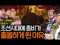 생사초로 인해 조선시대에 창궐한 좀비들과 시작된 피의 복수 (킹덤: 아신전) | 영화를 보다 EP.5