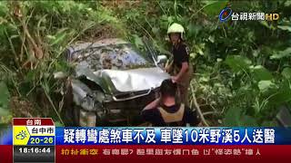 疑路況不熟駕車衝野溪2男3女受困車內