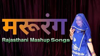 MARURANG मरूरंग  I  I New Rajasthani song 2023 I Dance cover by RR I Rajasthani Song I