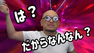 ザコシショウのスーパー無意味動画だから何なんだよ！（其の百十五）【なんやねん?】【来いよ!】【コラ!?】