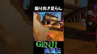 【OW2】ナノ龍剣vsナノゼニ #genji #ゲンジ  #shorts