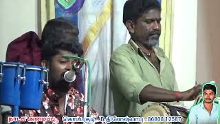 GKS ஜெயமணிகண்டன் | தத்துவ பாடல் | kotakudi nadagam