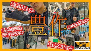 【ワークマン2024秋冬】通常店舗でなかなかお目にかかれない限定アイテムがやばすぎた！【WORKMAN】