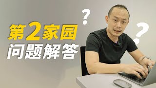 【马来西亚第二家园】身份能做什么？马来西亚移居常见问答！概括工作、投资与购房【MM2H】