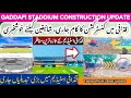 Gaddafi stadium renovation latest update Good news Construction shuru hogai |Full video 11 august