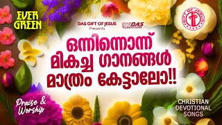 പഴയകാല ഓർമ്മകളുമായി എല്ലാവർക്കും ഏറ്റവും ഇഷ്ടമുള്ള ക്രിസ്തീയ ഗാനങ്ങൾ!!| #evergreenhits | #superhits