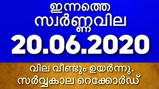 today goldrate/ഇന്നത്തെ സ്വർണ്ണവില /20/06/2020/ kerala gold price today/kerala gold rate/916/