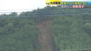 茶色い山肌がはっきり・・・崩落危険で避難指示の朝倉市(17/07/10)