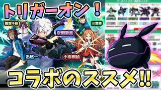 【コラボ直前】準備は良いか！？ワールドトリガーコラボのススメとコラボキャラの話【モンスト/よーくろGames】