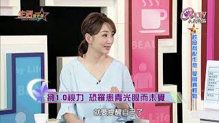 生活智多星 第552集－飲食搭配作息 愛眼真輕鬆