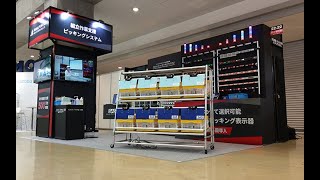 第4回 スマート工場EXPO