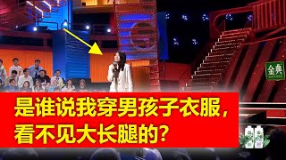 西服短裤新杨笠背影杀：笠姐最帅的最后一次登台才叫点燃全场！爆笑淘汰感言比赵晓卉差在哪里！  星期六晚餐de脱口秀意外更新