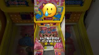 【実話】終業式の後にゲーセン行ったら先生が…#ゲーセン#メダルゲーム#夏休み#shorts