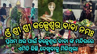 kalpeswar baba temple | sambalpur | kalpa | bolbum | NR Masti