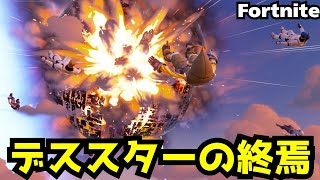 【デススターの終焉】　映画のようなワンタイムイベント‼　メッチャ凄かった😄【フォートナイト】　＃ゼロビルド＃fortnite#フォトナ
