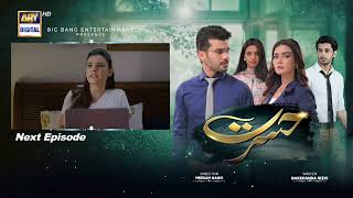 Hasrat Episode 2 | Teaser | ARY Digital Drama