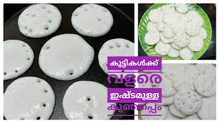 കുക്കര്‍ ഉണ്ടോ എങ്കിൽ ഈ കുഞ്ഞന്‍ അപ്പം ഉണ്ടാക്കി നോക്കു | കുഞ്ഞുങ്ങളുടെ താരം| Reema's Kitchen