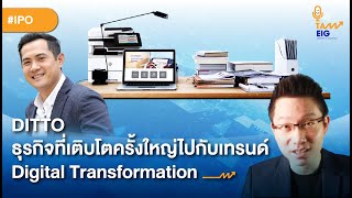 #DITTO ธุรกิจที่เติบโตครั้งใหญ่ไปกับเทรนด์ Digital Transformation