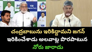 జగన్మోహన్ రెడ్డిని ఇరికించేసిన అంబటి రాంబాబు పొరపాటున నిజం ఒప్పేసుకున్నాడు