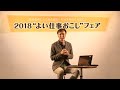 【よい仕事おこしフェア2018】9月20日 4