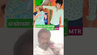 என்ன வார்த்தை கேட்டு புட்ட #comedy #funny #couple