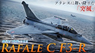 惑星WT出張45日目：ラファール C F3-R | Rafale C F3-R【War Thunder】