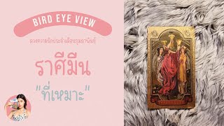 ดูดวง ความรัก เดือนกุมภาพันธ์  2566 ราศีมีน (Pisces) 19 กุมภาพันธ์ - 20 มีนาคม \