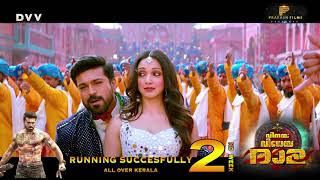 Rama Loves Seetha Video Song Promo(MALAYALAM)- Vinaya Vidheya Rama  2 nd week running successfully