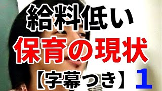 【ひろゆき】給料、これじゃ上がらないよね。保育業界の現状【ブラック企業】