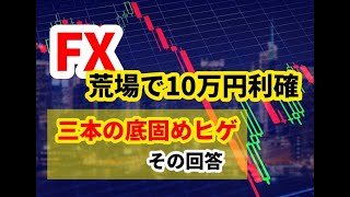 【FX】大きく利確とこれから。ヒゲの意味。