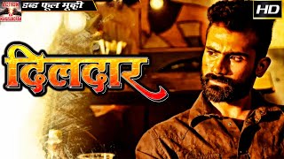 दिलदार - Dildaar | Full Hindi Action Movie HD | Yogesh, Prakash Raj, Aindrita Ray Yogish Aindhita