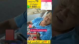 คุณปู่อายุ79ปี ยังทำได้..ยินด้วยครับ\