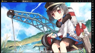 【メンテ前作業】さっき起きたばかりでほとんど何もしてない　瑞鶴提督の戦艦少女R