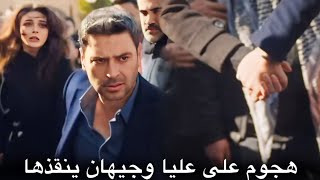 المدينة البعيدة إعلان 2 الحلقة 15 |كايا يقنع زيرين بالزواج منه🔥هجوم على عليا وجيهان ينقذها😍