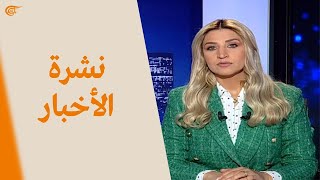 نشرة السابعة | 2022-05-08