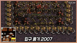 마무가 생긴 이유.. 유즈맵【입구 뚫기 2007】