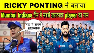 IPL 2020 - Ricky Ponting Told Mumbai Indians Most Dangerous Player In IPL 2020