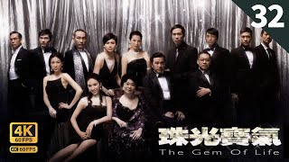 TVB Drama 珠光宝气 4K 60FPS 32/82 中文字幕 ｜蔡少芬(思)回到公司向陈秀珠(庭)销假及辞职｜黎姿 蔡少芬 邵美琪 林保怡 陈豪｜时装｜TVB  国语中字