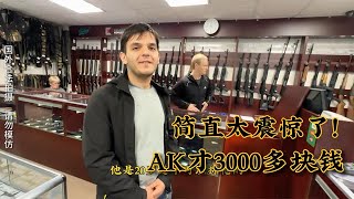 俄罗斯朋友带我去枪械店，AK47才3000多，真想买一把带回家！