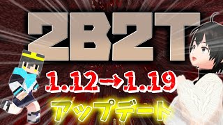 【マイクラ】2b2t 最新アップデート！？バージョン1.19になった世界の有名な場所を目指す旅！【minecraft】【マインクラフト】#はじめちゃん