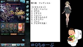 【グラブル】イオ入り闇六龍８ｔ討伐【編成難易度低】