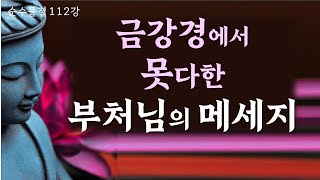 순수물결 112강 - \