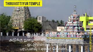 thiruvottiyur Kovil adhipurishwara vadivuadai Amman Kovil Chennai North Chennai tamilnadu religion